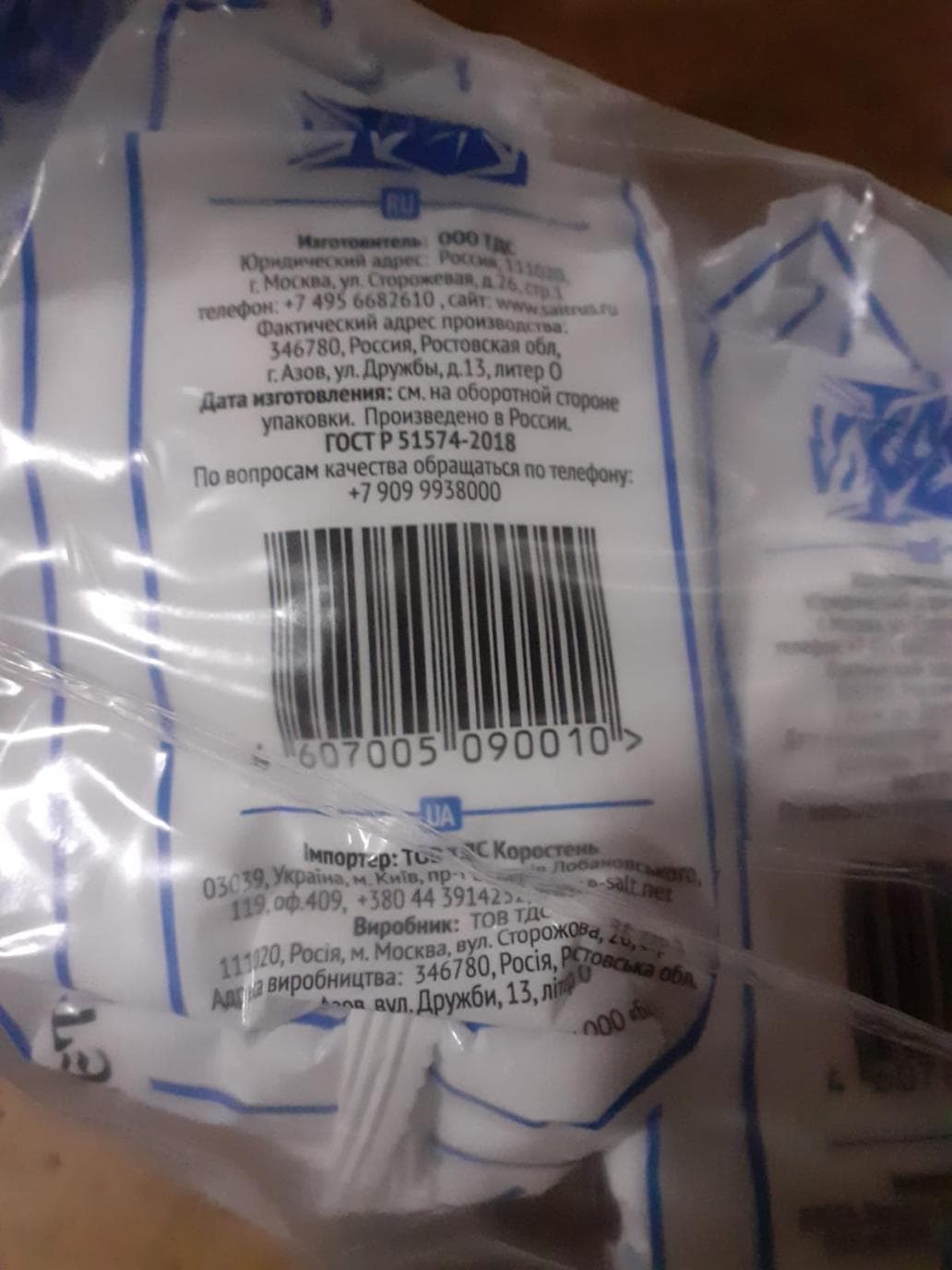 51574 2018 соль пищевая. соль пищевая выварочная гост р 51574-2018, сорт экстра. соль гост 51574-2018 поваренная пищевая. соль йодированная гост действующий 2020. 51574 2018 соль пищевая.