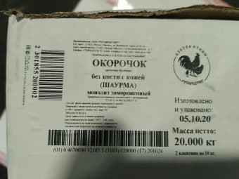 Цыпленок окорочок шаурма (Н) монолит с/м, РПТ, Россия