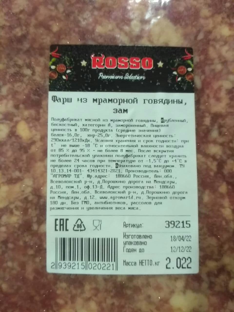 Говядина фарш из мраморной говядины 70/30 в/у ~2 кг с/м, Rosso, Россия