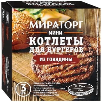 Котлеты для бургеров из говядины мини 300 г с/м, Мираторг