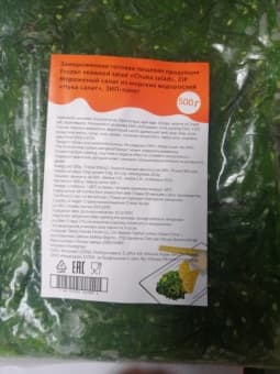 Салат чука Хияши Вакаме 0,5 кг с/м, Китай 