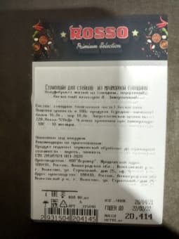 Говядина тонкий край Striploin Choice в/у с/м, Rosso, Россия