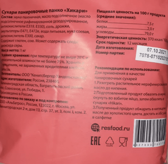 Сухари панировочные Панко 1 кг, Хикари, Россия