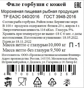 Горбуша филе н/ш 10 кг с/м, Флиппер, Россия