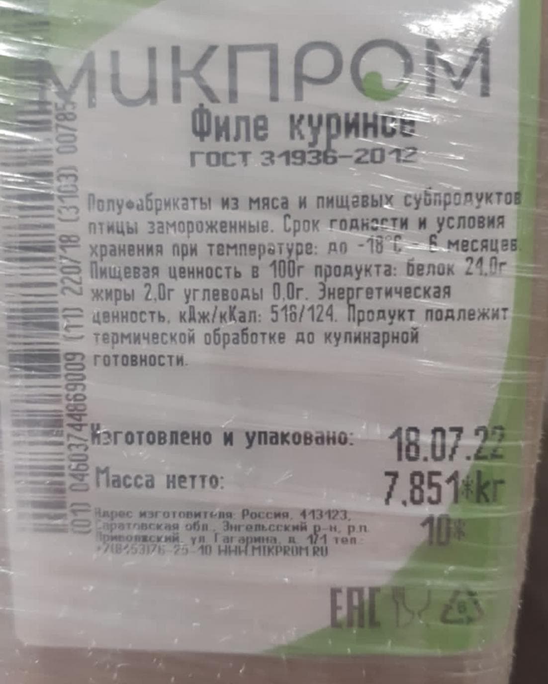 Цыпленок грудка филе подложка ~1 кг с/м (Н), Микпром, Россия