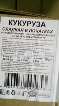 Кукуруза в початках 9 кг с/м, Россия